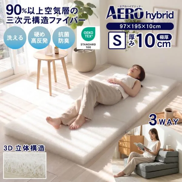 マットレス 折りたたみ 三つ折り シングル 硬め 高反発 抗菌 防臭 洗える 立体構造 敷布団 トッパー ごろ寝 お昼寝マット 3WAY リバーシブル エアロハイブリッド
