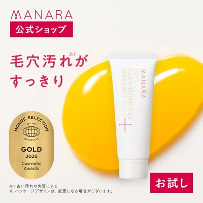 ホットクレンジングゲル マッサージプラス100g MANARA 温感クレンジング ジェル クレンジング メイク落とし 洗顔 W洗顔不要 マッサージ スキンケア 無添加