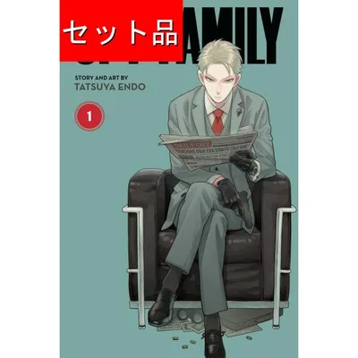SPY×FAMILY スパイファミリー(1〜17巻セット)