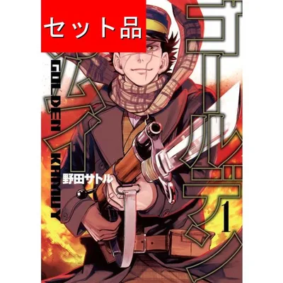 ゴールデンカムイ(全31巻セット)