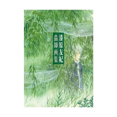 新品 / 蟲師 画集
