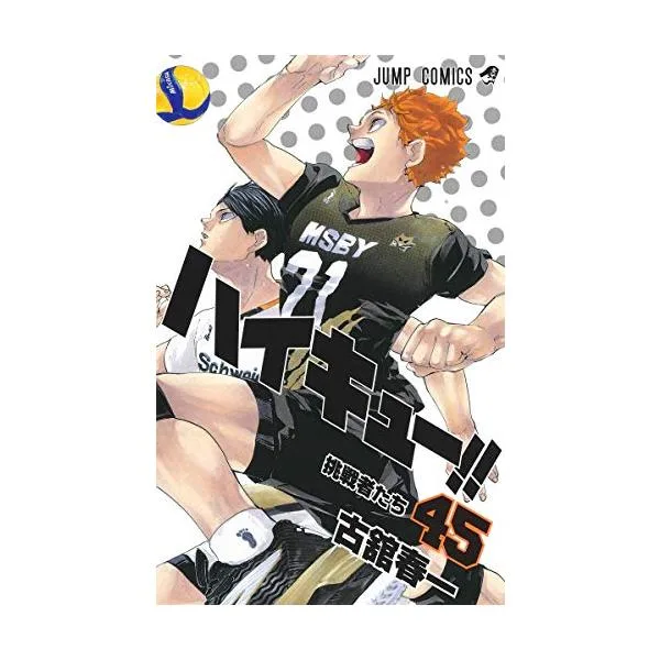 新品 / ハイキュー!! (1-45巻 全巻) 全巻セット