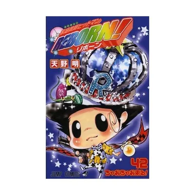 新品 / リボーン 家庭教師ヒットマンREBORN!(1-42巻 全巻) 全巻セット