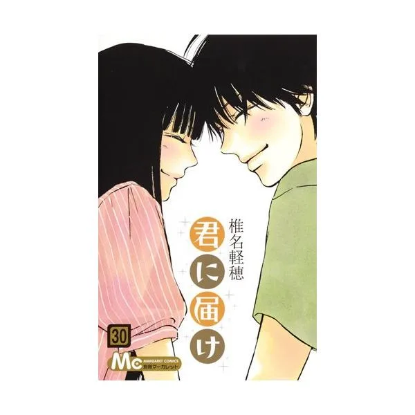 新品 / 君に届け(1-30巻 全巻) 全巻セット