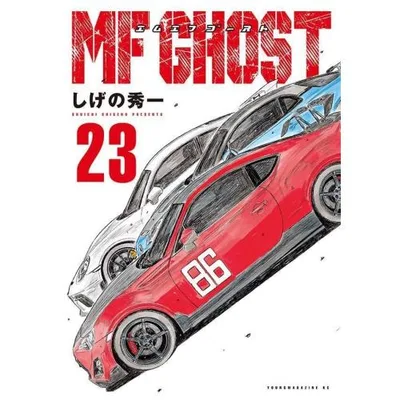 新品 / MFゴースト (1-23巻 全巻) 全巻セット