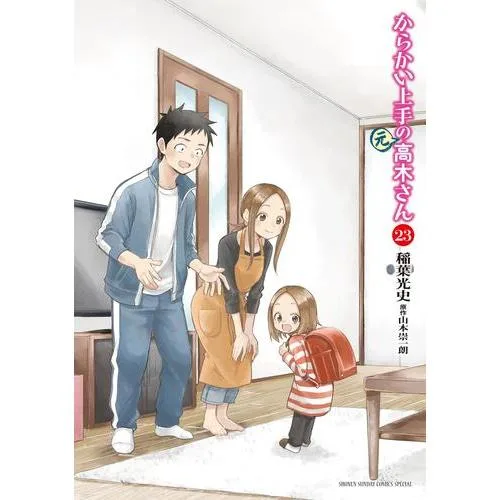 新品 / からかい上手の(元) 高木さん (1-23巻 全巻) 全巻セット