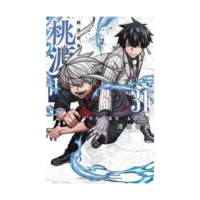 新品 / 桃源暗鬼 (1-31巻 最新刊) 全巻セット