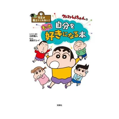 新品 / 先生は教えてくれない! クレヨンしんちゃんシリーズ (全10冊) 全巻セット