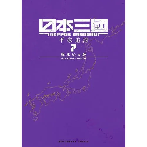 新品 / 日本三國 (1-7巻 最新刊) 全巻セット