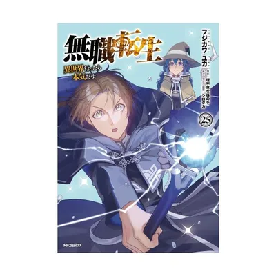 新品 / 無職転生 〜異世界行ったら本気だす〜 (1-25巻 最新刊) 全巻セット