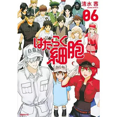 新品 / はたらく細胞 (1-6巻 全巻) 全巻セット