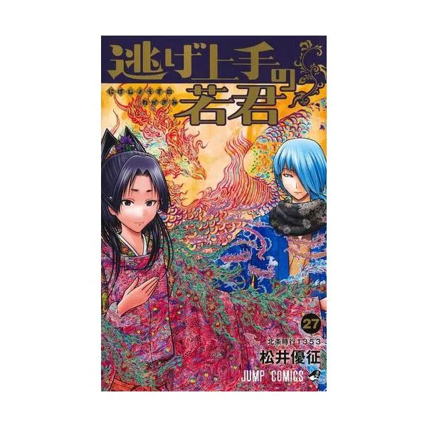 10月中旬より発送予定 / 新品 / 逃げ上手の若君 (1-27巻 全巻) 全巻セット / 入荷予約