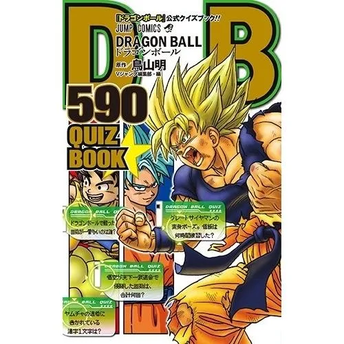 新品 / ドラゴンボール DRAGON BALL 590 QUIZ BOOK (1巻 全巻)