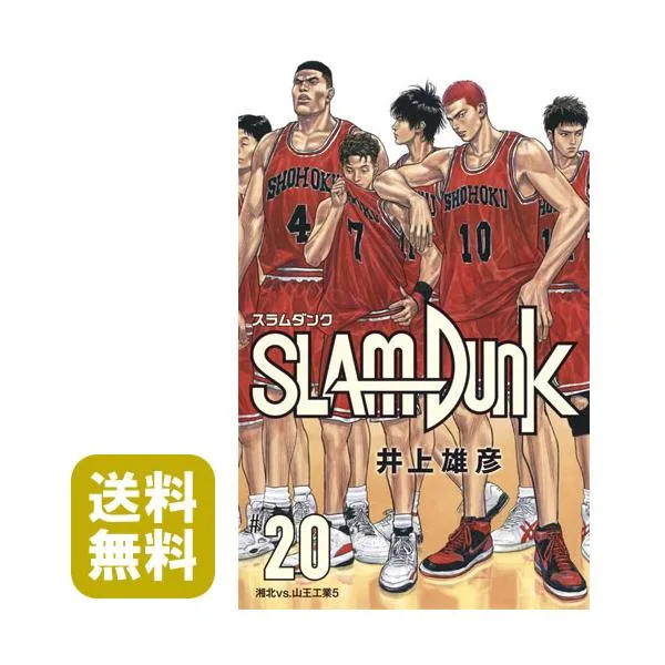 新品 / スラムダンク SLAM DUNK 新装再編版(全20巻) 全巻セット