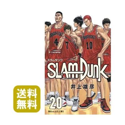 新品 / スラムダンク SLAM DUNK 新装再編版(全20巻) 全巻セット