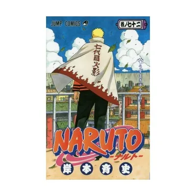 新品 / ナルトNARUTO(1-72巻 全巻) 全巻セット