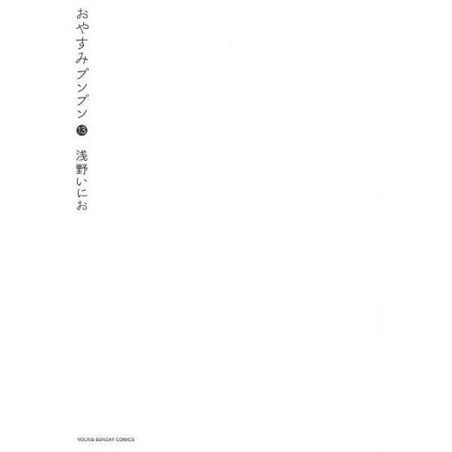 新品 / おやすみプンプン(1-13巻 全巻) 全巻セット