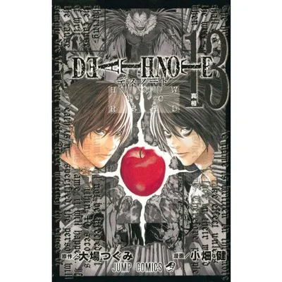 新品 / デスノートDEATHNOTE(1-12巻 全巻+13巻) 全巻セット