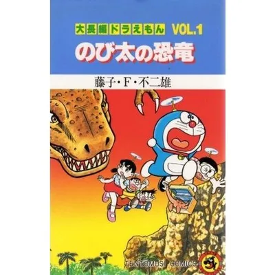 新品 / 大長編ドラえもん(1-24巻 全巻) 全巻セット