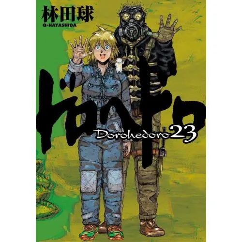 新品 / ドロヘドロ(1-23巻 全巻) 全巻セット