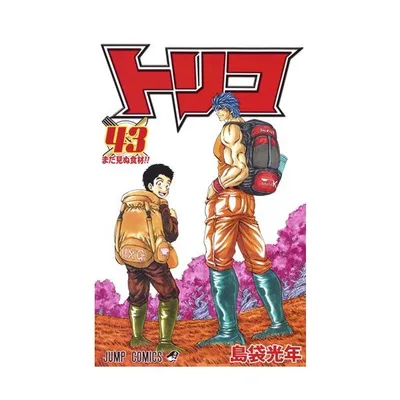 新品 / トリコ (1-43巻 全巻) 全巻セット
