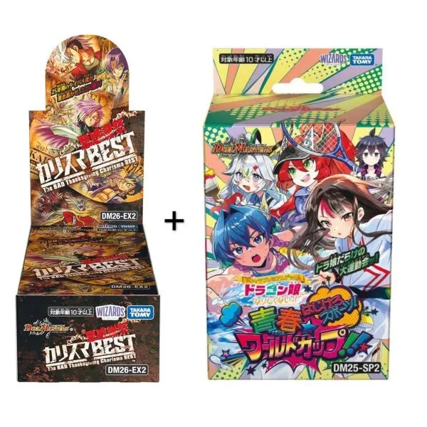 デュエルマスターズ 2種セット (DM26-EX2 悪感謝祭 カリスマBEST + DM25-SP2 ドラゴン娘になりたくないっ はじけろスポーツ青春ワールドカップ)