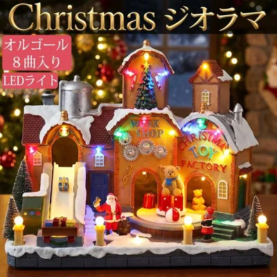 クリスマス 動くジオラマ ジオラマタウン イルミネーション LEDライト おもちゃ工場 サンタ 照明 ツリー クリスマスソング8曲収録 卓上 JM-23
