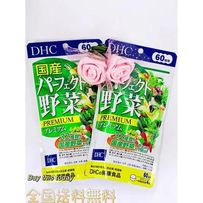 DHC 国産パーフェクト野菜プレミアム 120日分 (60日分240粒×2袋) ディーエイチシー サプリメント ネコポス投函・全国送料無料 賞味期限2028.12以降