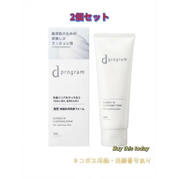 2個セット 資生堂 dプログラム エッセンスイン クレンジングフォーム (医薬部外品)敏感肌用 洗顔料 120g 全国送料無料 ネコポス投函・追跡番号あり