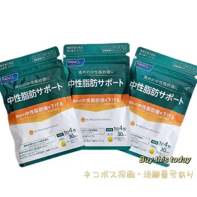 FANCL 中性脂肪サポート サプリメント 90日分 高め 中性脂肪 下げる 健康食品 脂肪 ヘルスケア ファンケル 全国送料無料・ネコポス発送 賞味期限2027.12以降