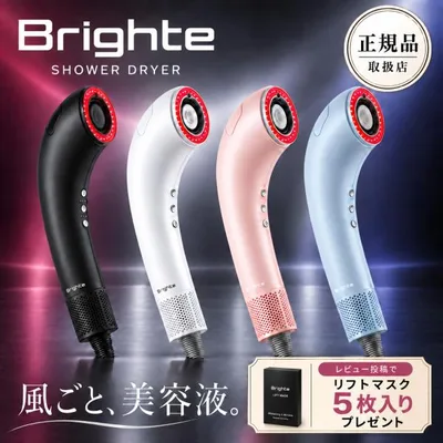 【正規品取扱店】Brighte SHOWER DRYER BRT-SD173 ブライト シャワードライヤー ヘアドライヤー 速乾 大風量 マイナスイオン ナノミスト