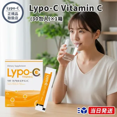 【正規品取扱店】Lypo-C リポ・カプセル Vitamin C ビタミンC 30包入 サプリメント 健康食品 ビタミンCサプリ リポソーム 高濃度 吸収率 リキッドタイプ