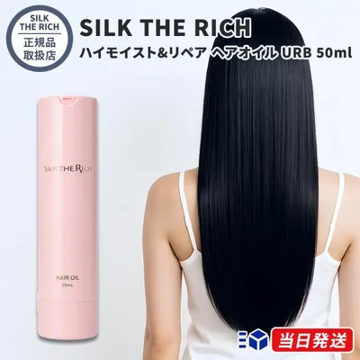 【正規品取扱店】 SILK THE RICH (ピンク) シルクザリッチ ハイモイスト&リペア ヘアオイル URB 50ml アンヴェールロゼブーケの香り