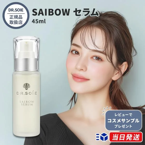 【正規品取扱店】 ドクターソワ DR.SOIE SAIBOW セラム 45ml 業務用 大容量 サロン専売品 美容液 サイボウセラム 整肌成分 NMN 集中ケア
