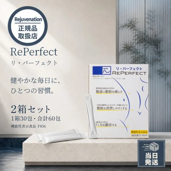 【限定2,600円クーポン】【正規品取扱店】Reperfect リパーフェクト 計60包(30包×2箱) サプリメント 健康食品 酵素 乳酸菌 サイリウム ハーブ