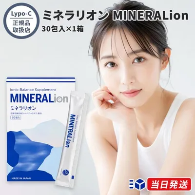 【正規品取扱店】Lypo-C (リポ・シー) ミネラリオン MINERALion 30包入×1箱 ミネラル サプリメント 健康食品 インナーケア