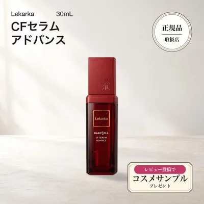 【正規品取扱店】レカルカ Lekarka CFセラムアドバンス 30mL 美容液 ブースター美容液 導入美容液 ビタミンC誘導体 APPS ピュアビタミンC フラーレン 保湿