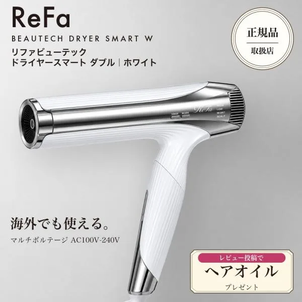 【正規品取扱店】リファ ビューテック ドライヤー スマート ダブル ホワイト ReFa BEAUTECH DRYER SMART W RE-AX-02A 軽量 折りたたみ 海外対応 ギフト