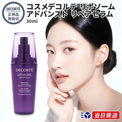 国内正規品 コスメデコルテ リポソーム アドバンスト リペアセラム 30ml