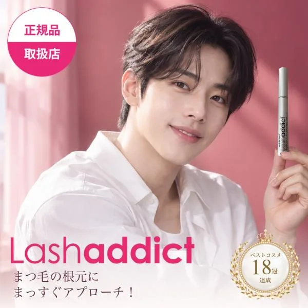 正規品 認証QRコード・シリアルNo付 ラッシュアディクト Lashaddict まつげ美容液 アイラッシュコンディショニングセラム 5ml まつ毛美容液 アイラッシュセラム