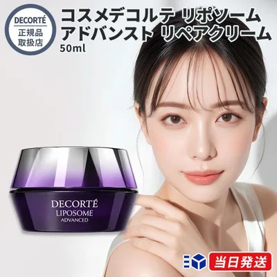国内正規品 コスメデコルテ リポソーム アドバンスト リペアクリーム 50g フェイスクリーム COSME DECORTE コーセー