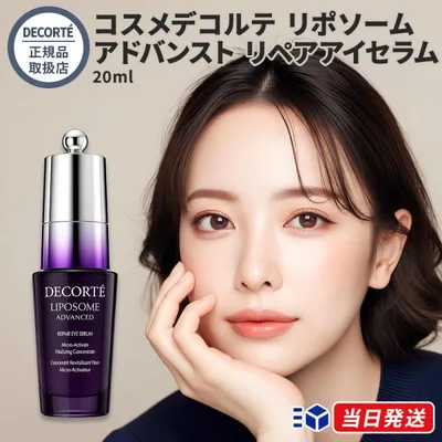 国内正規品 コスメデコルテ リポソーム アドバンスト リペアアイセラム 20ml アイクリーム