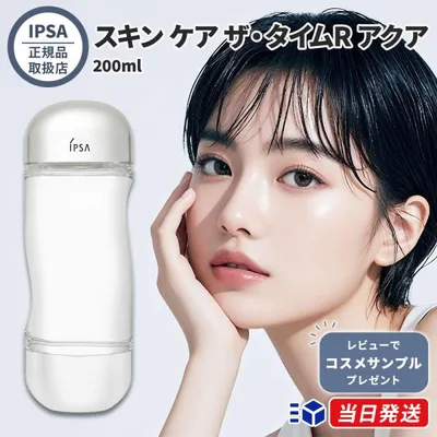 国内正規品 IPSA イプサ スキン ケア ザ・タイムR アクア 200ml 化粧水 ザタイムRアクア 日本製 デパコス 美容 保湿