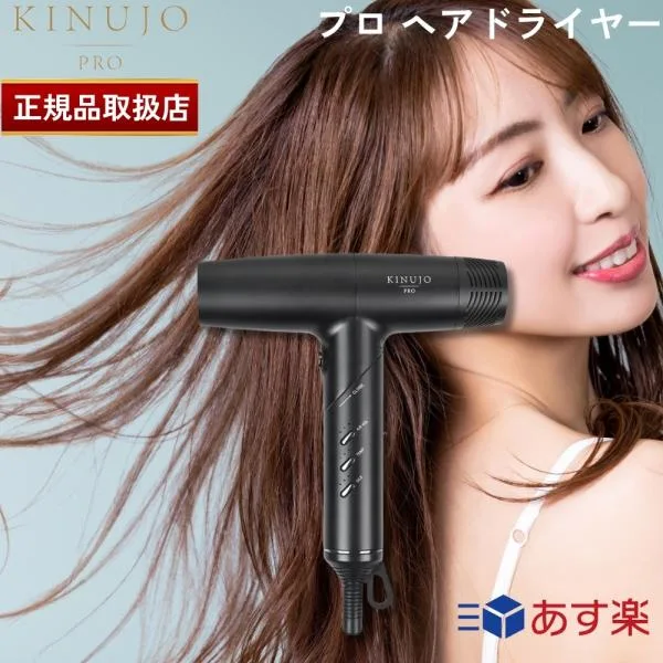 国内正規品 KINUJO プロ ヘアドライヤー Pro Hair Dryer キヌージョ KINUJO PRO 絹女 KP101