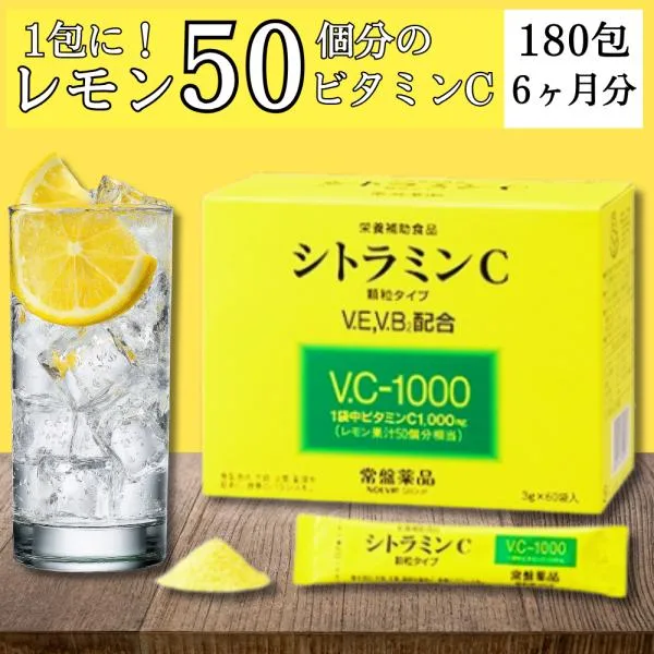 ビタミンC サプリメント 顆粒ビタミンC シトラミンC ビタミンE ビタミンB2 180包入り/180日分 ビタミンCサプリ 飲みやすいビタミンCサプリ 美容 ビタミン剤