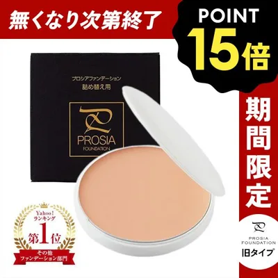 【数量限定P15倍】 プロシアファンデーション 詰替用 レフィル クリームファンデーション 40代 50代 60代 崩れにくい シミ隠し 高カバー 肝斑カバー 日本製