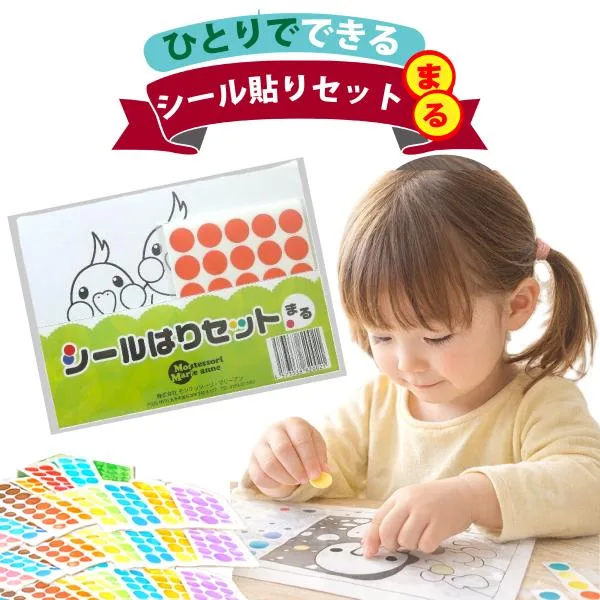 シール貼りセット まる 。シール貼りあそび 9色のまるシールとそれを貼る台紙のセット 。塗り絵もできます。かずも学びます。シートタイプ 知育玩具 2歳 3歳