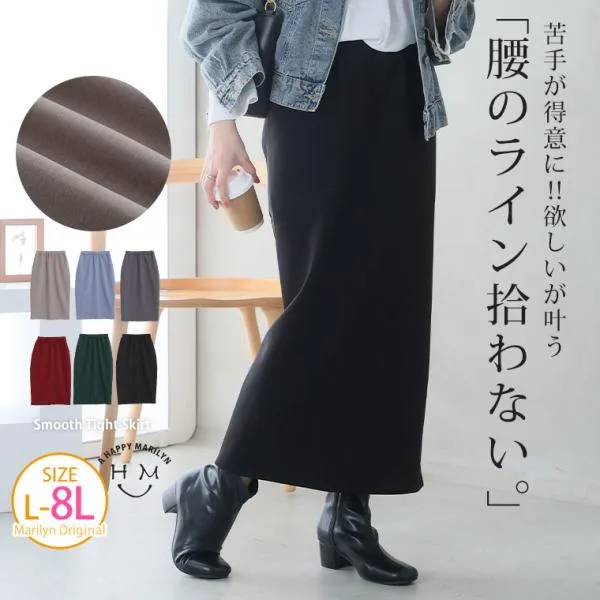 大きいサイズ レディース スカート スゴ 裏ワザ いつでも汗さら なめらか&蒸れ知らず 美脚 シルエット タイトスカート ボトムス LL 3L 4L 5L 6L A