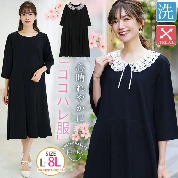 大きいサイズ レディース ワンピース ココハレシリーズ 付け襟付き 九分袖 ワンピース フォーマル LL 3L 4L 5L 6L 7L 8L 冬 冬物 冬服 A