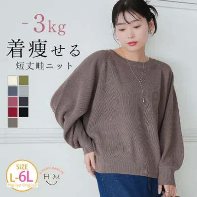 大きいサイズ レディース トップス 短丈でスタイルアップ トレンドが決まる 畦ニット ニット セーター LL 3L 4L 5L 6L 長袖 秋 秋物 秋服 冬 冬物